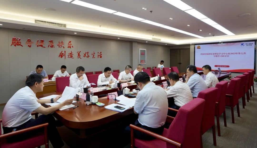 省旅投集团召开党委理论学习中心组2023年第七次专题学习研讨会