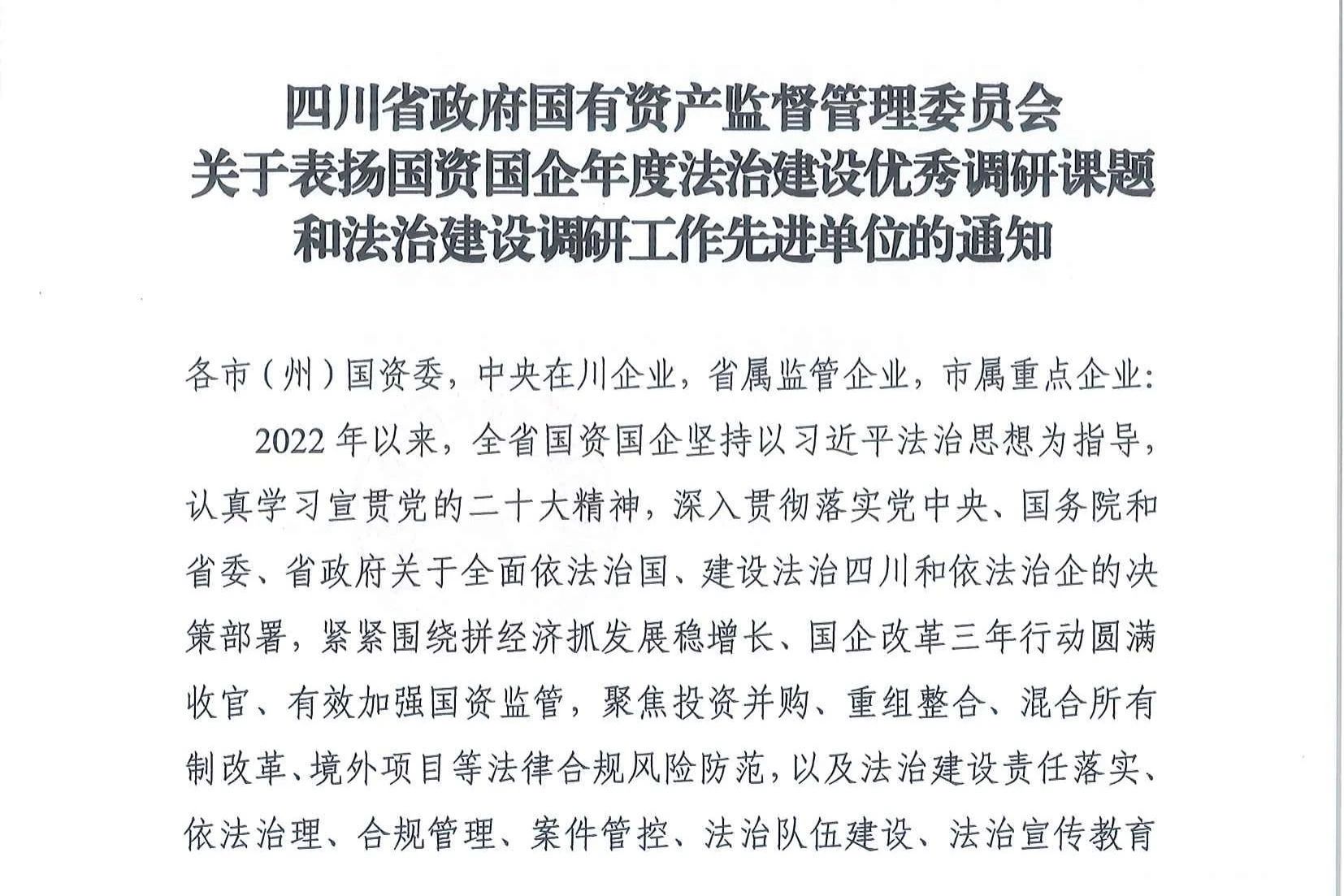 喜报！省旅投集团法治建设工作连获表彰